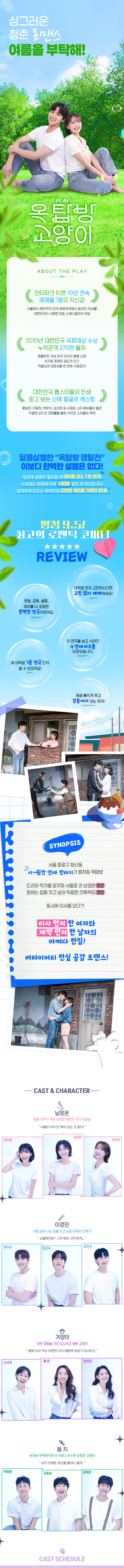 옥탑방 고양이 [대학로] 소개 이미지 1