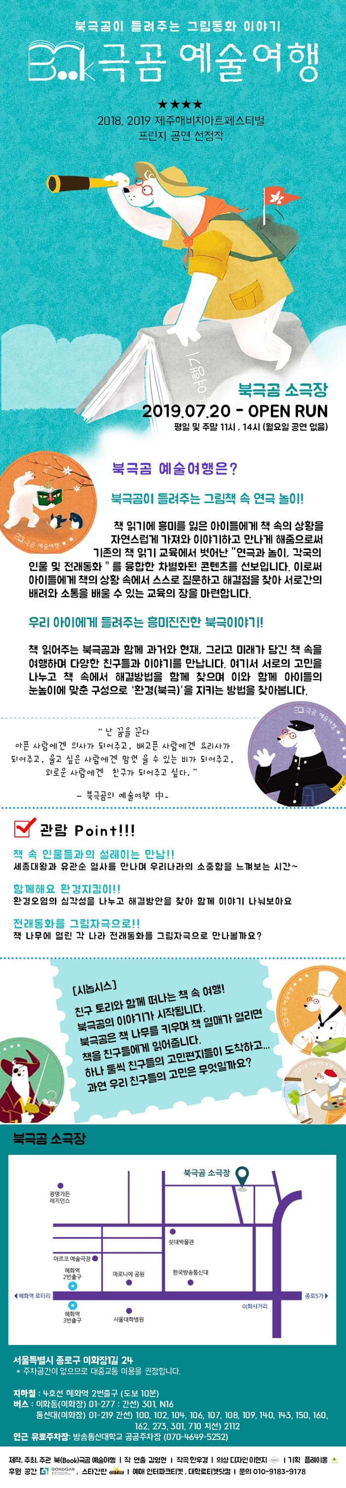 북극곰 예술여행 소개 이미지 1