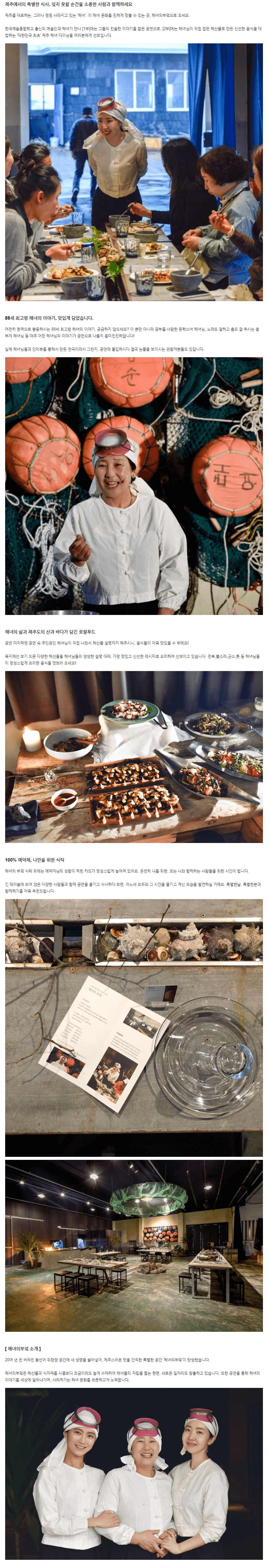 해녀의 부엌: 해녀이야기 소개 이미지 2