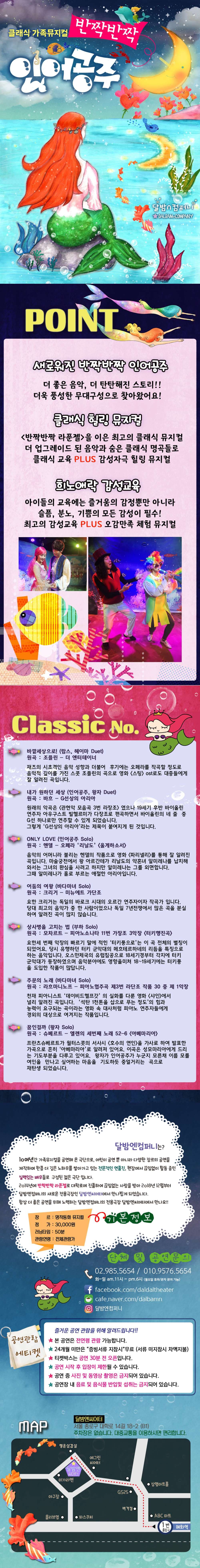 반짝반짝 인어공주 소개 이미지 1