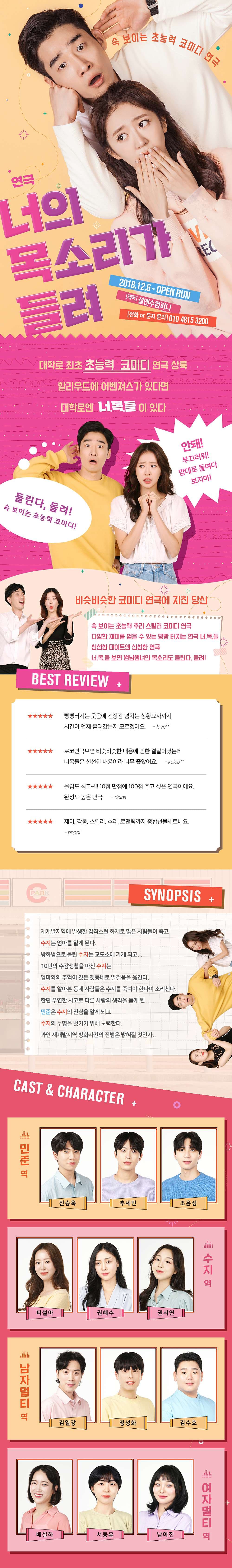 너의 목소리가 들려 소개 이미지 1