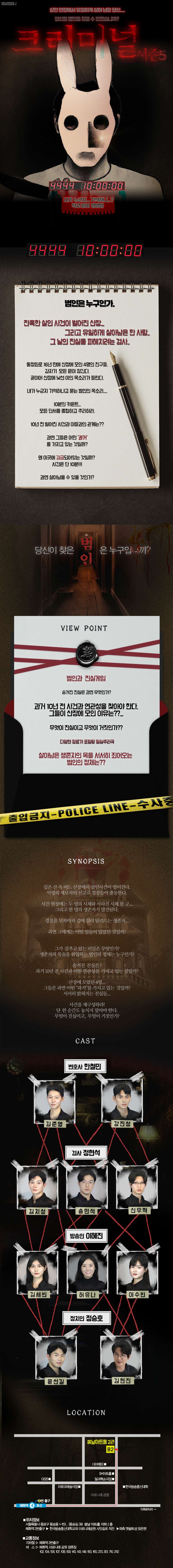 크리미널 시즌5 [대학로] 소개 이미지 1