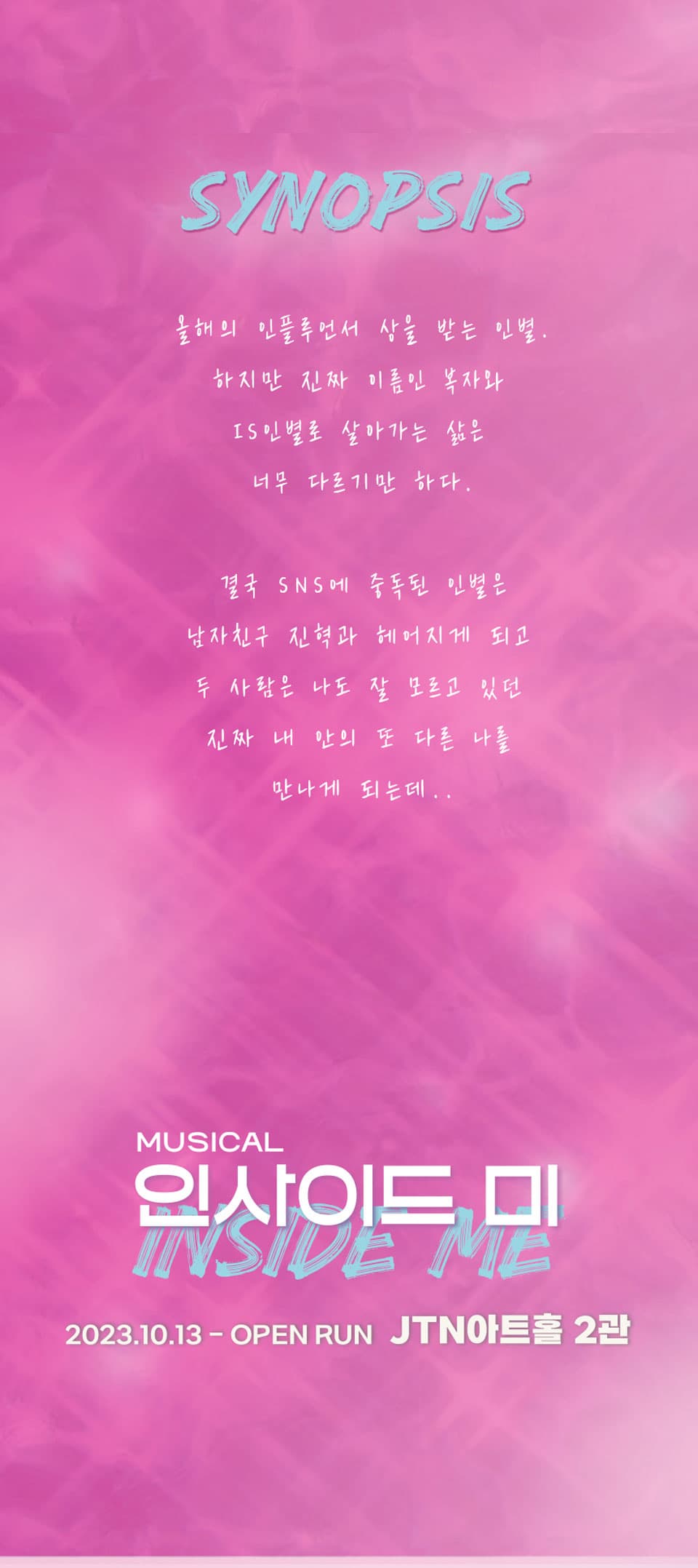 인사이드 미 소개 이미지 2