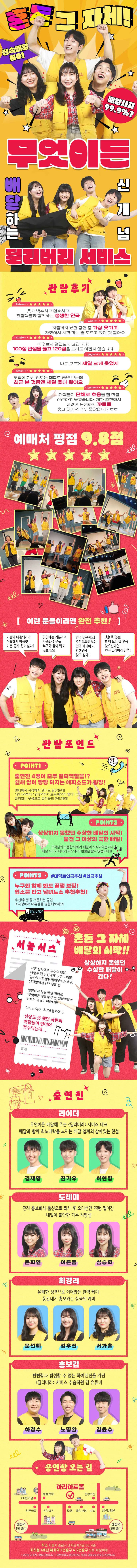 딜리버리 [대학로] 소개 이미지 2