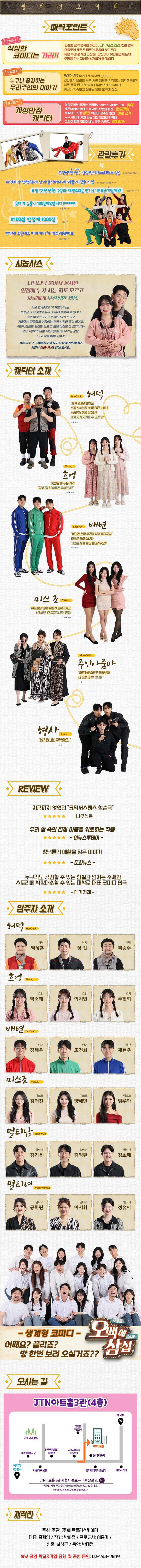 오백에 삼십 [JTN 아트홀] 소개 이미지 1