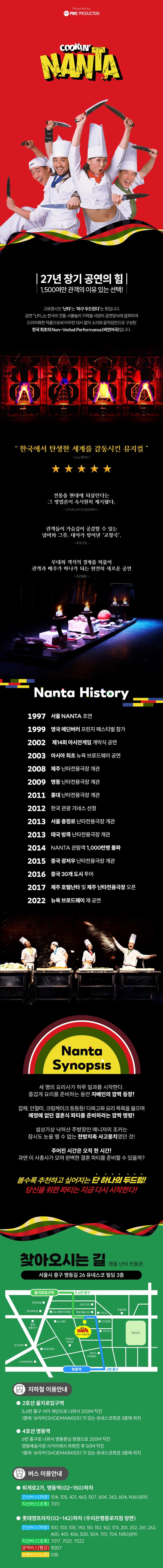 난타 [명동] 소개 이미지 1