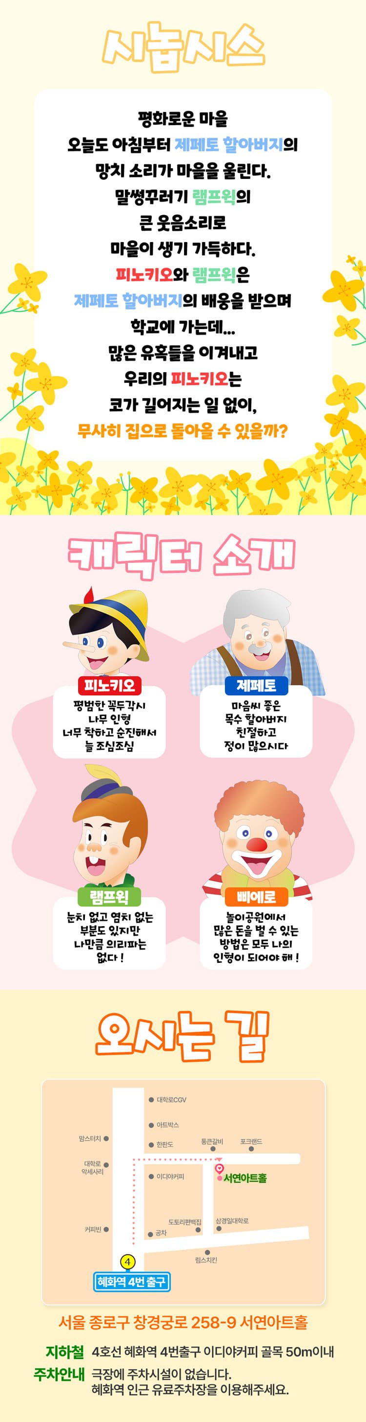피노키오야 노올자~! 소개 이미지 2