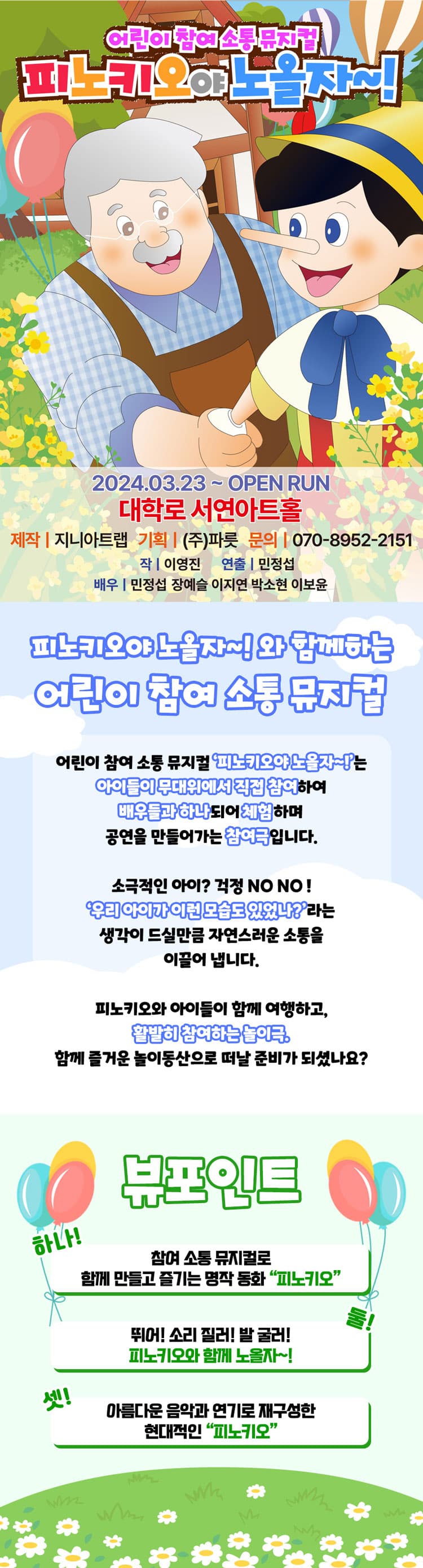 피노키오야 노올자~! 소개 이미지 1