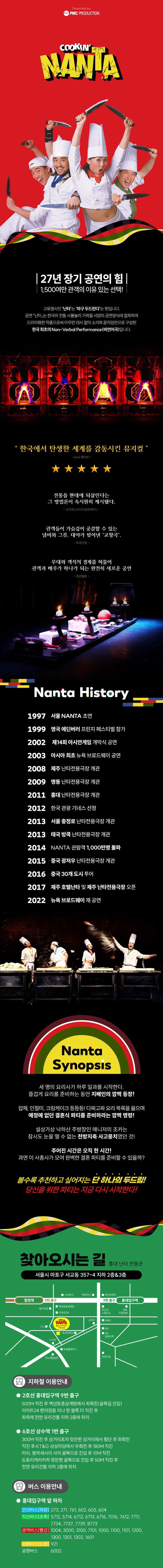 난타 [홍대] 소개 이미지 1