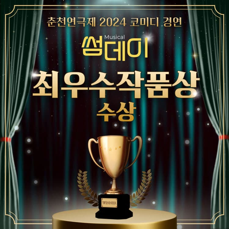 썸데이 [대학로] 소개 이미지 1