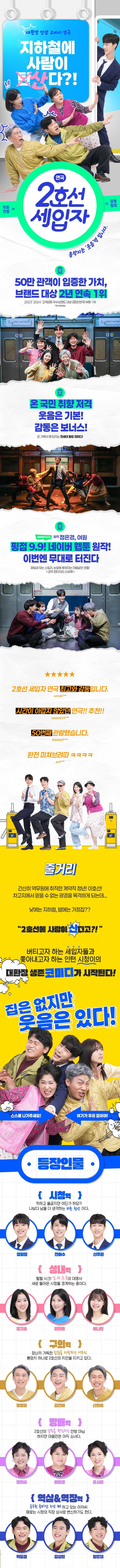 2호선 세입자 [대학로] 소개 이미지 1