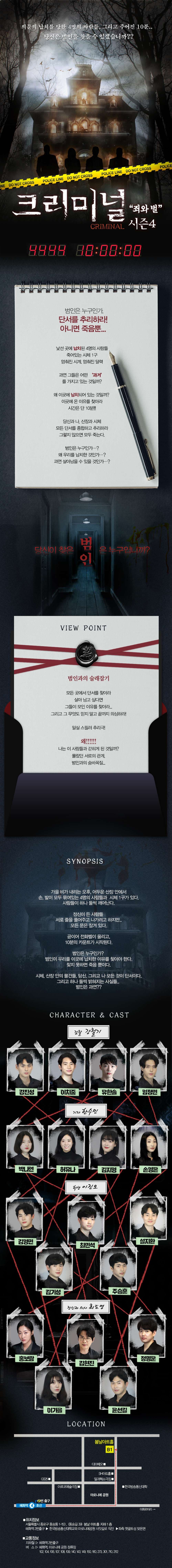 크리미널 시즌4 [대학로] 소개 이미지 1