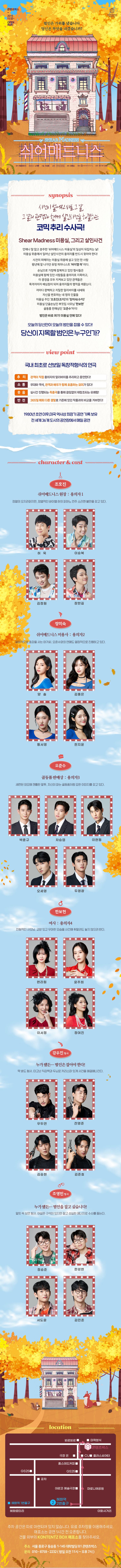 쉬어매드니스 [대학로] 소개 이미지 1