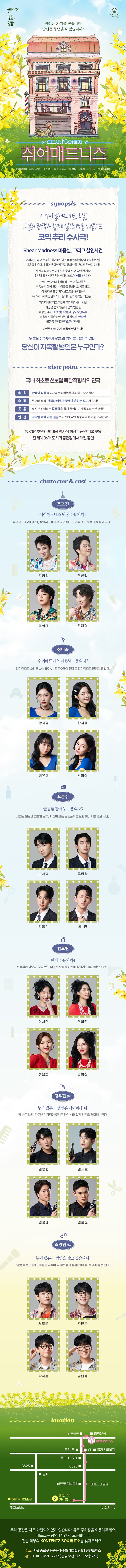 쉬어매드니스 [대학로] 소개 이미지 1