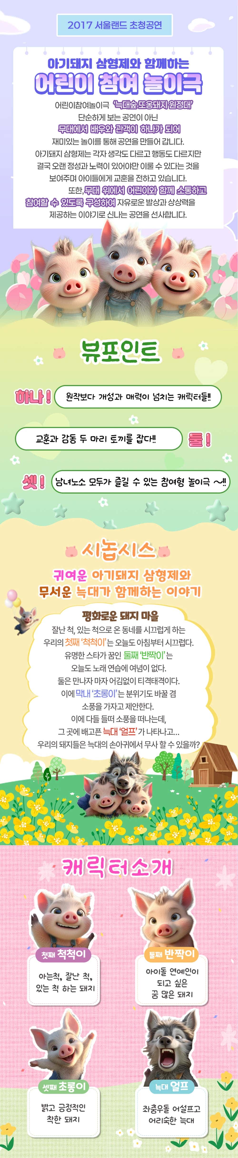 아기돼지삼형제: 늑대숲 또옹돼지 원정대 [대학로] 소개 이미지 2