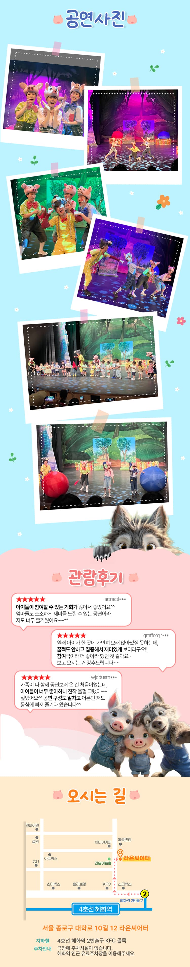 아기돼지삼형제: 늑대숲 또옹돼지 원정대 [대학로] 소개 이미지 3