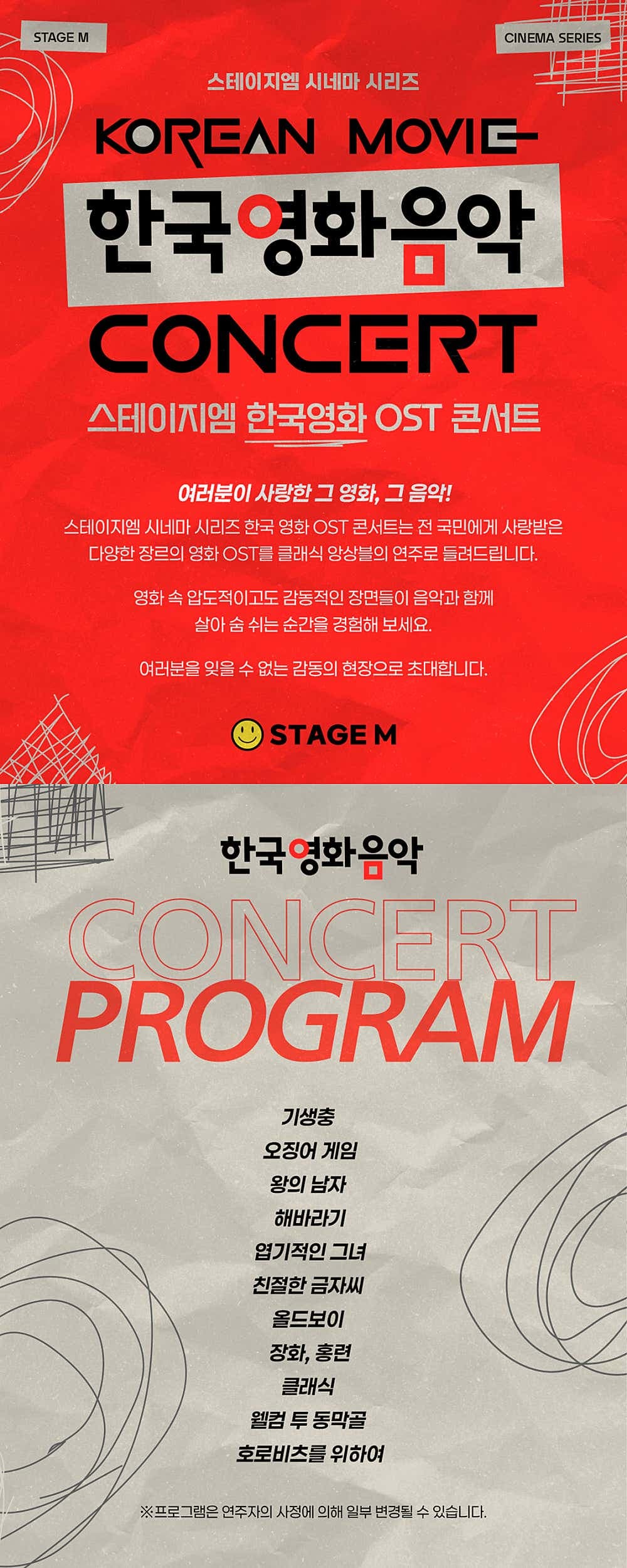 우리가 사랑한 한국 영화 OST 콘서트 [대구] 소개 이미지 1