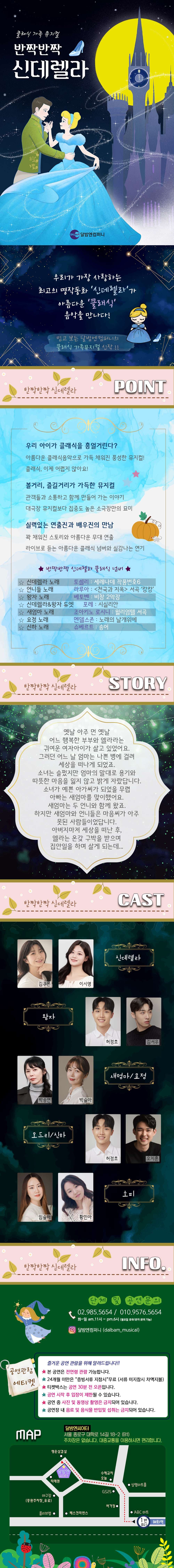 반짝반짝 신데렐라 소개 이미지 1