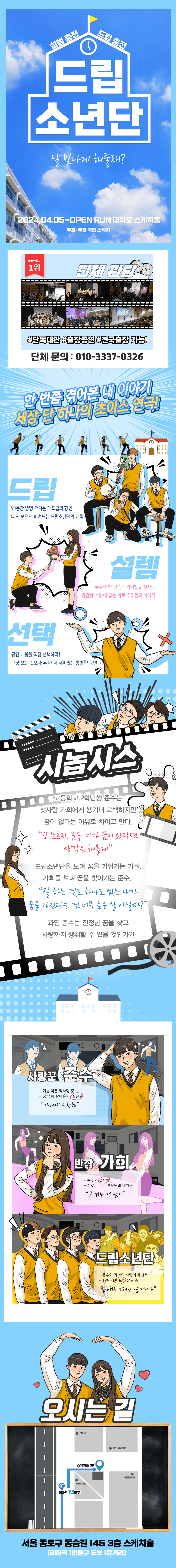 드립소년단 [대학로] 소개 이미지 1