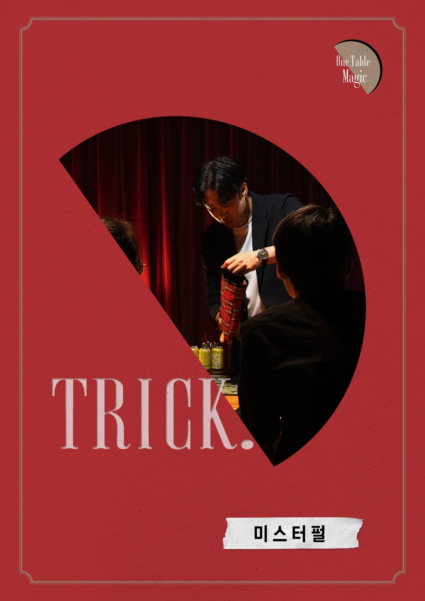 원테이블 매직 소개 이미지 2