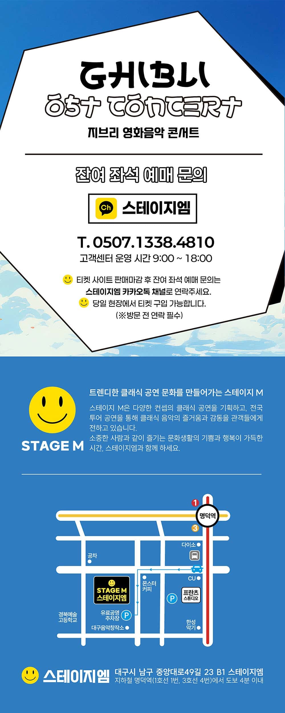 지브리와 사랑에 빠지다: 지브리 영화 음악 콘서트 [대구] 소개 이미지 3