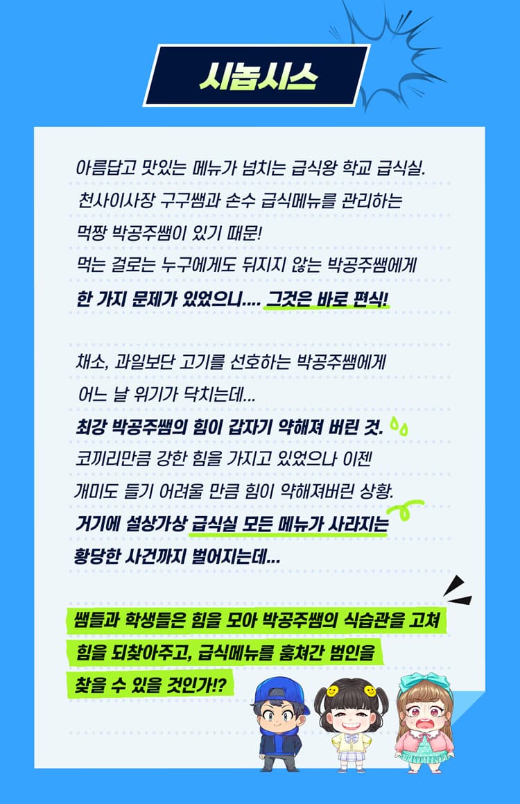 급식왕: 급식이 사라졌다 소개 이미지 4