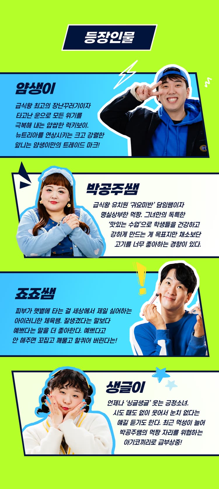 급식왕: 급식이 사라졌다 소개 이미지 3