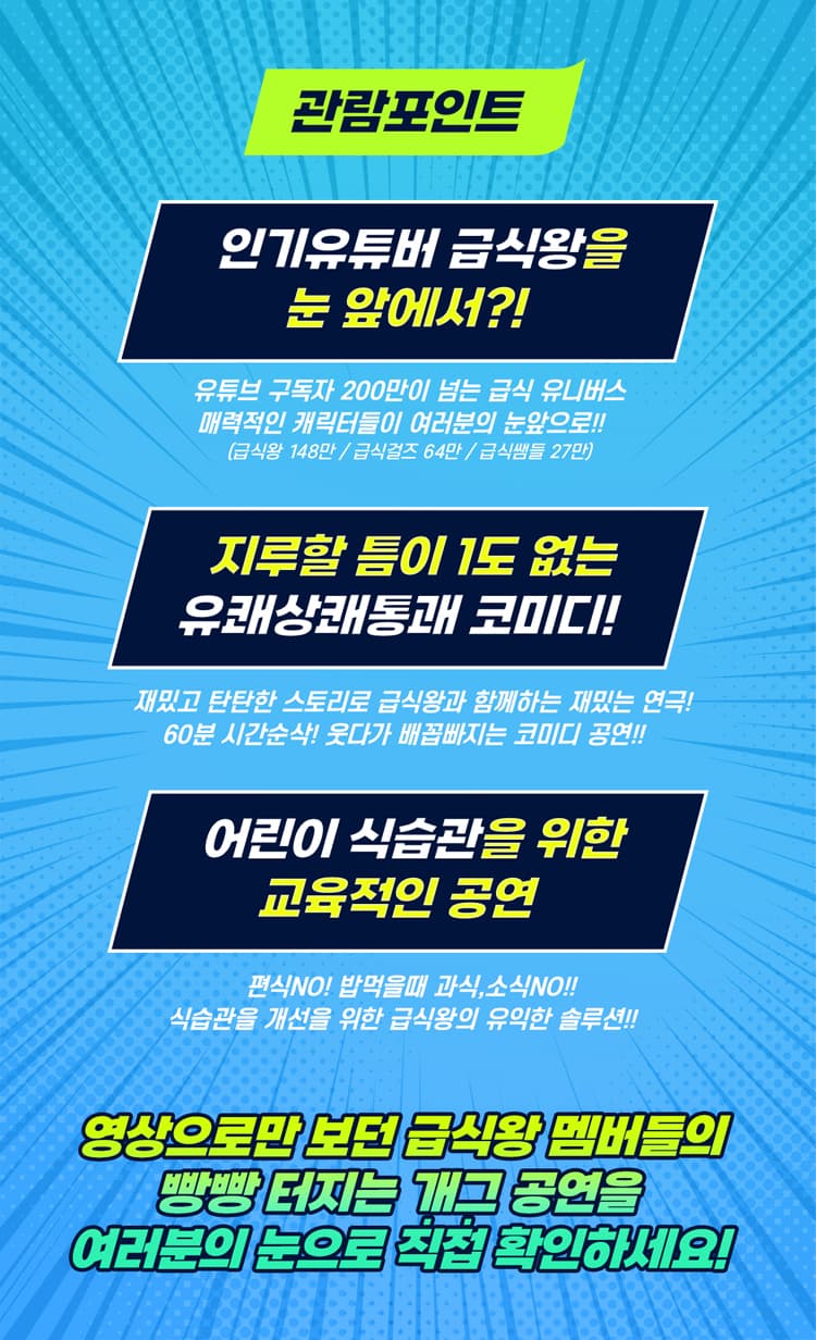 급식왕: 급식이 사라졌다 소개 이미지 2