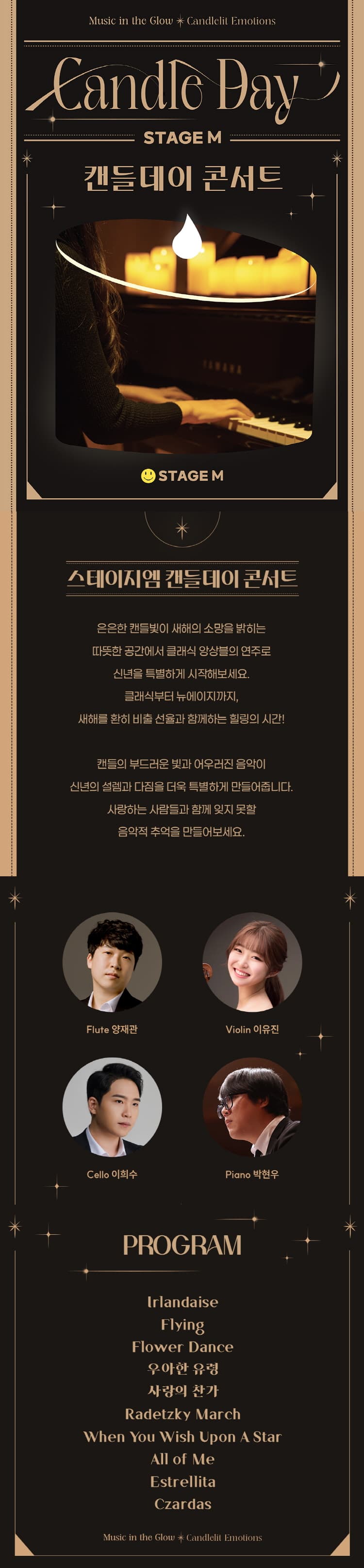 스테이지 M 신년 음악회: 캔들데이 콘서트 [대구] 소개 이미지 1