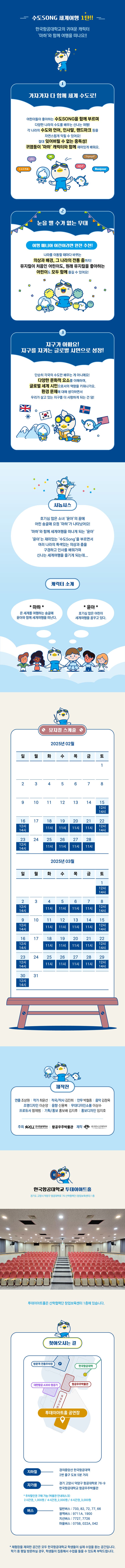 마하랑 떠나요, 수도SONG 세계여행 [고양] 소개 이미지 2