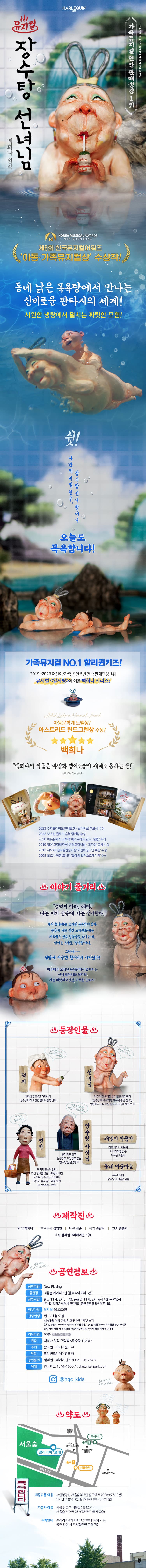 장수탕 선녀님 [서울숲] 소개 이미지 1