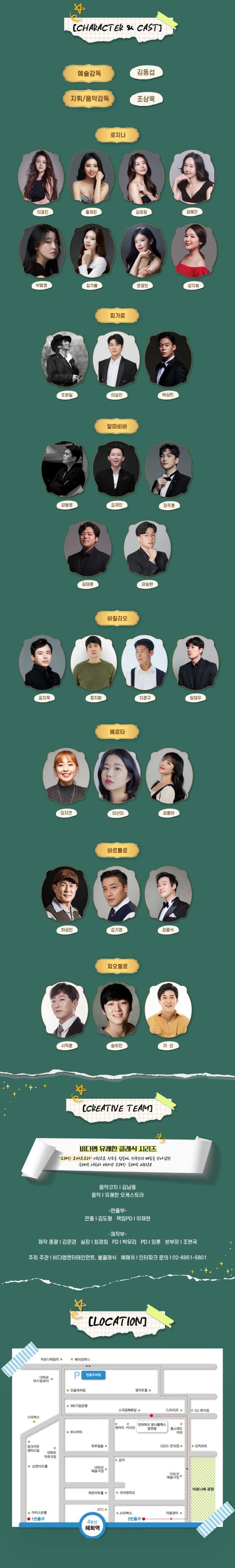 세비야의 이발사 [대학로] 소개 이미지 2