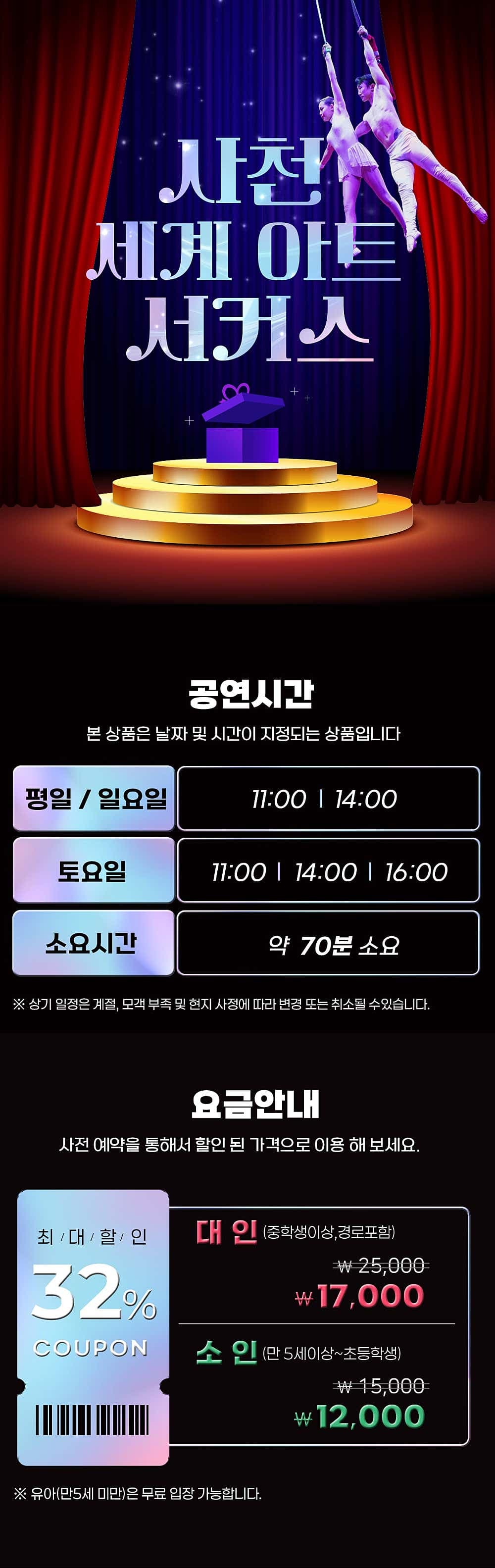 세계아트쇼, 사천서커스 소개 이미지 1