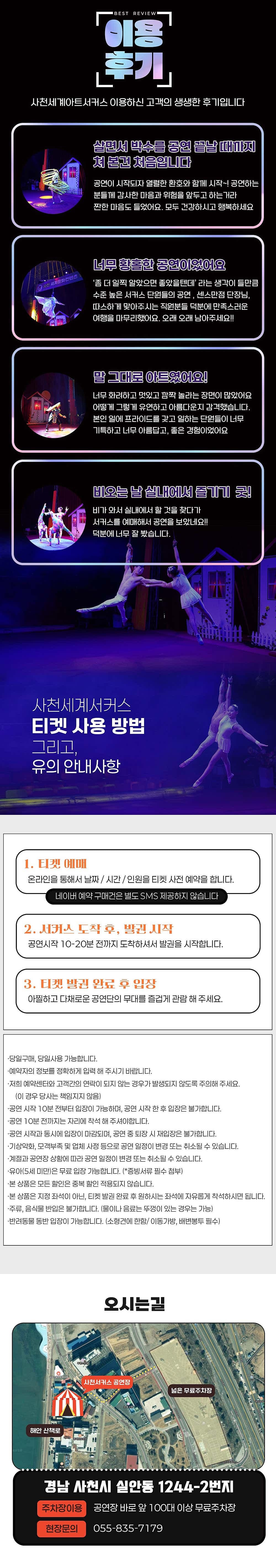 세계아트쇼, 사천서커스 소개 이미지 2