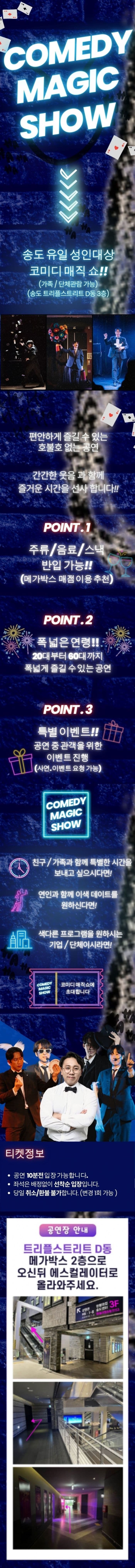 코미디 매직쇼 [인천 송도] 소개 이미지 1