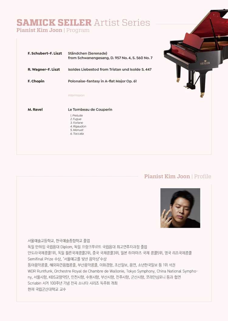 삼익 자일러 아티스트 시리즈 소개 이미지 3