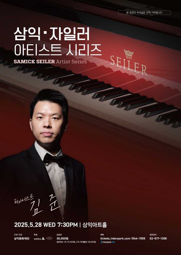 삼익 자일러 아티스트 시리즈 소개 이미지 2