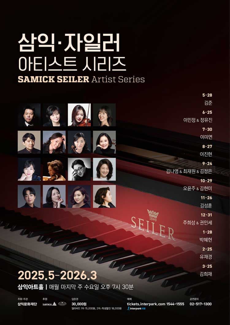 삼익 자일러 아티스트 시리즈 소개 이미지 1