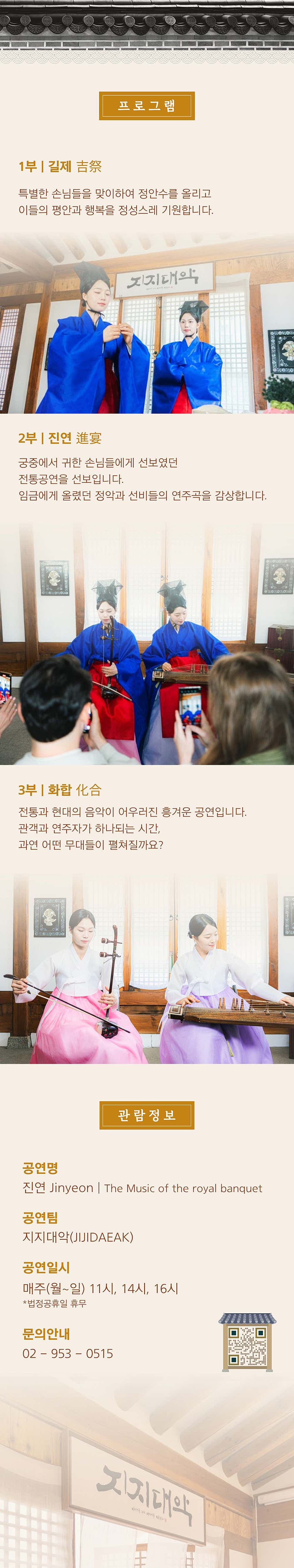 진연 [서울] 소개 이미지 3