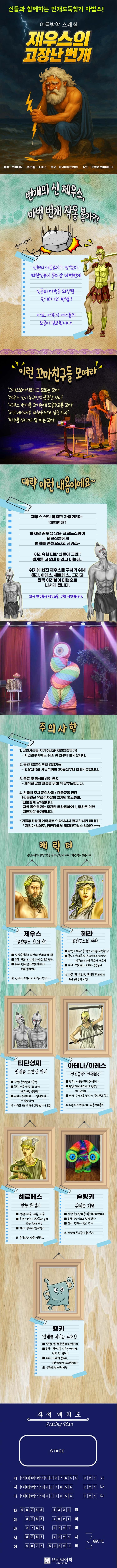 마술그리스신화 시즌2, 제우스의 고장난 번개 소개 이미지 1