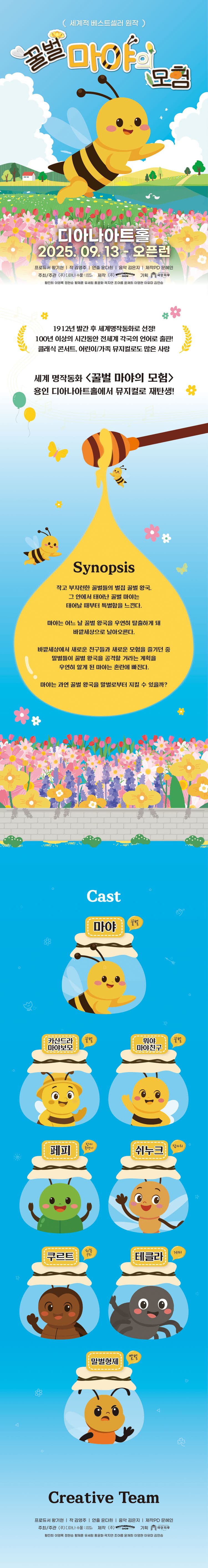 꿀벌 마야의 모험 [용인] 소개 이미지 1