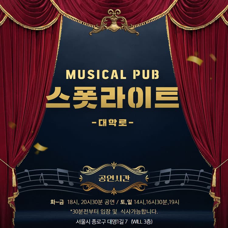 스폿라이트 [대학로] 소개 이미지 1