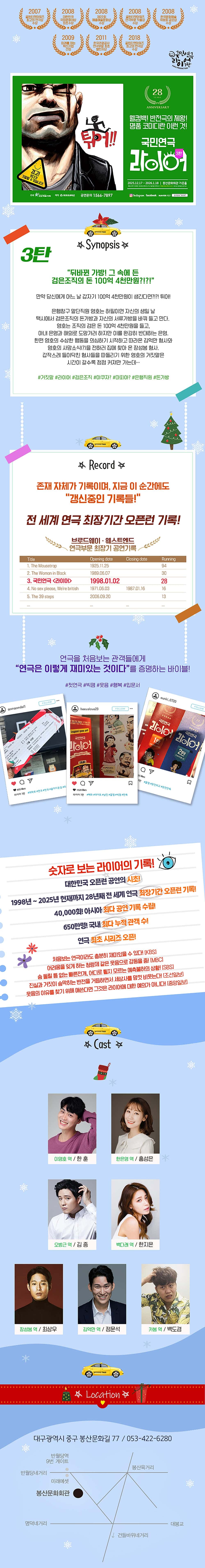 라이어 3탄: 튀어 [대구] 소개 이미지 1