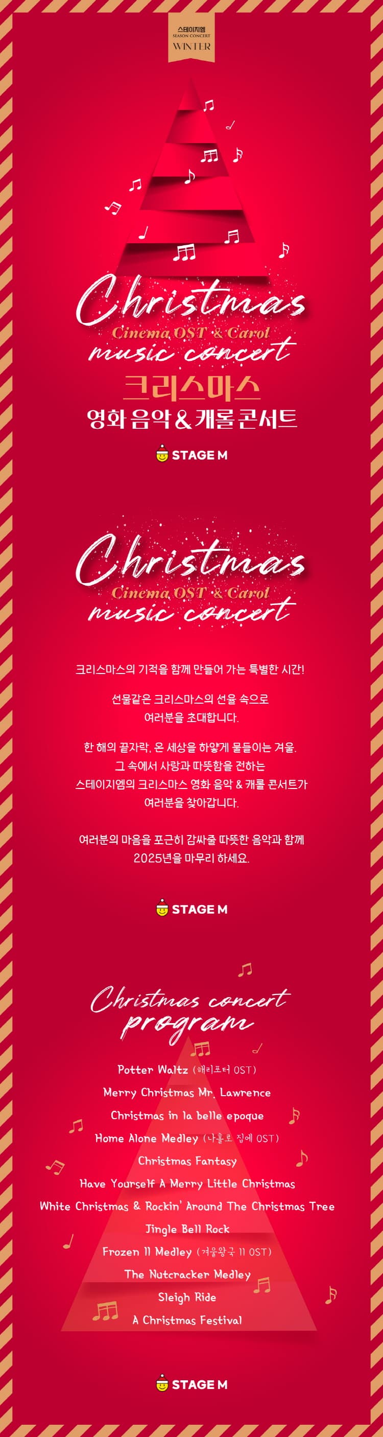 스테이지엠 크리스마스 영화 음악 & 캐롤 콘서트 [대구] 소개 이미지 1