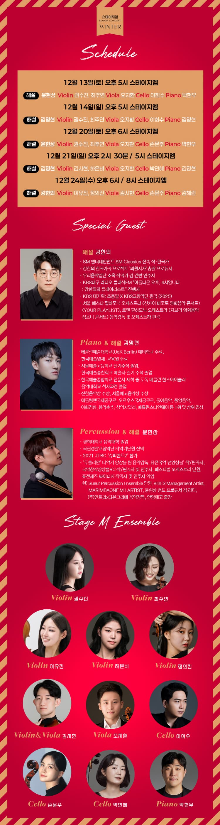 스테이지엠 크리스마스 영화 음악 & 캐롤 콘서트 [대구] 소개 이미지 2