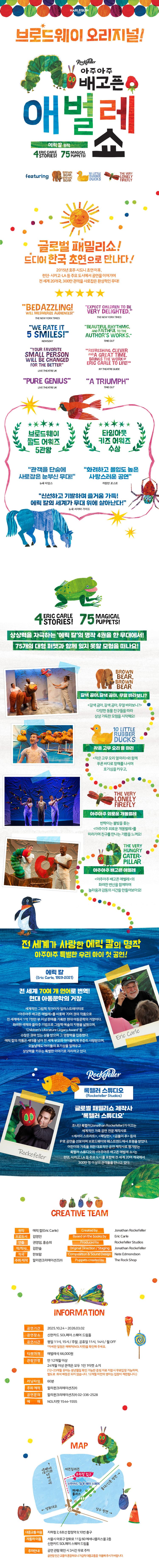 아주아주 배고픈 애벌레 쇼 소개 이미지 1