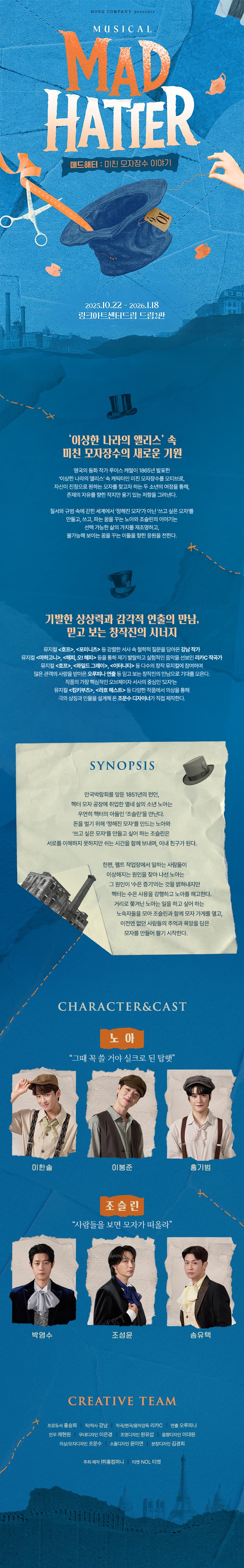 MAD HATTER 매드해터: 미친 모자장수 이야기 [대학로] 소개 이미지 1