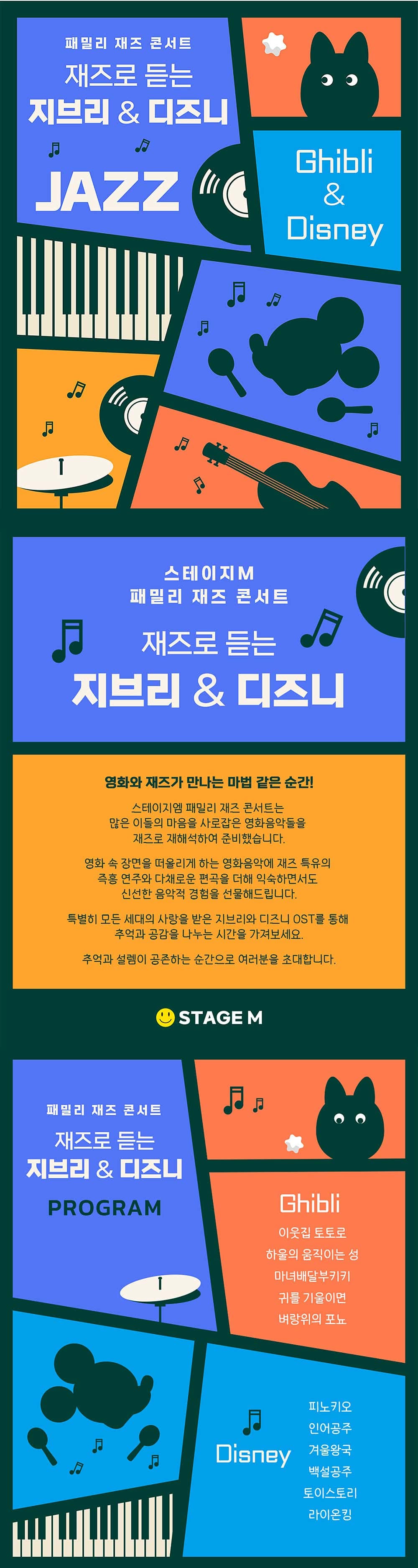 패밀리 재즈 콘서트: 재즈로 듣는 지브리 & 디즈니 OST [대구] 소개 이미지 1