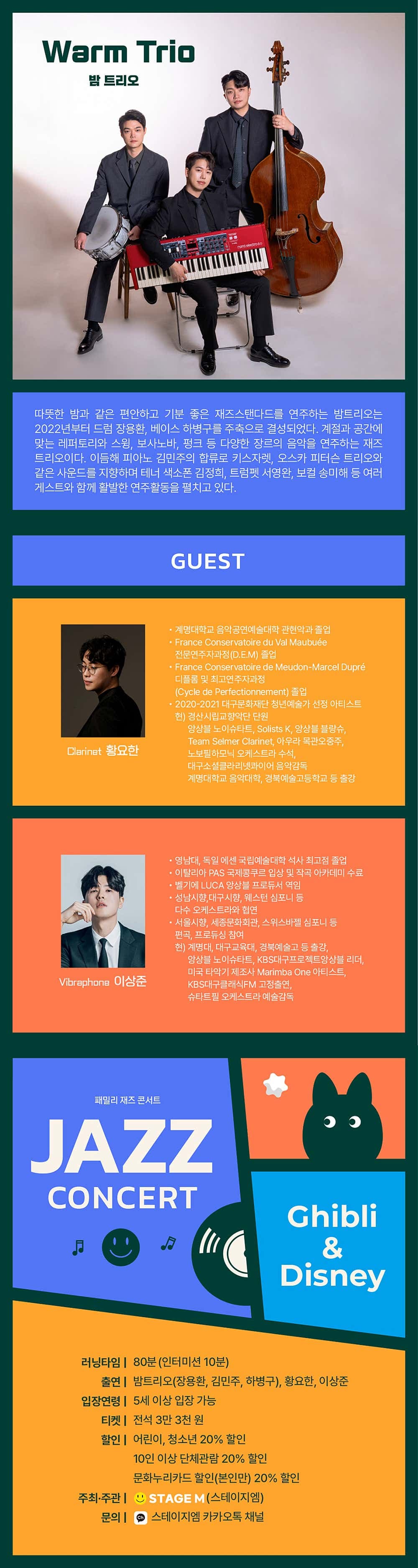 패밀리 재즈 콘서트: 재즈로 듣는 지브리 & 디즈니 OST [대구] 소개 이미지 2