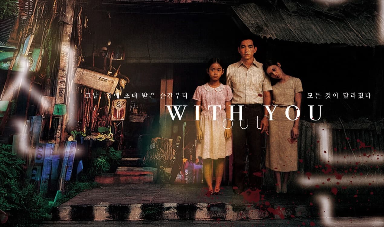 위드아웃 유: 당신 없이는 소개 이미지 1